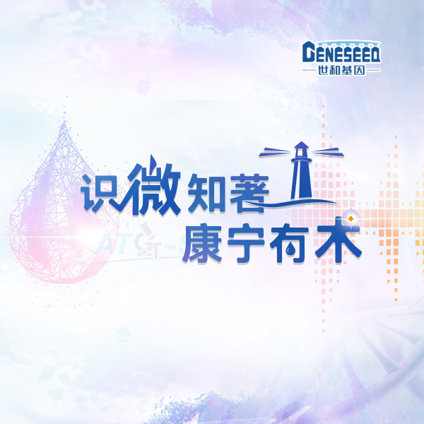 学术成果丰硕！世和MRD技术在胃肠肿瘤领域展现优异性能