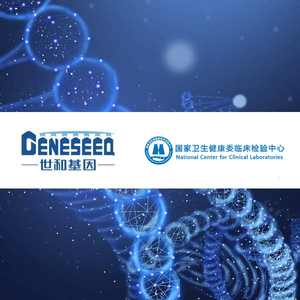 ctDNA室间质评满分！世和基因液体活检技术再获NCCL权威认可