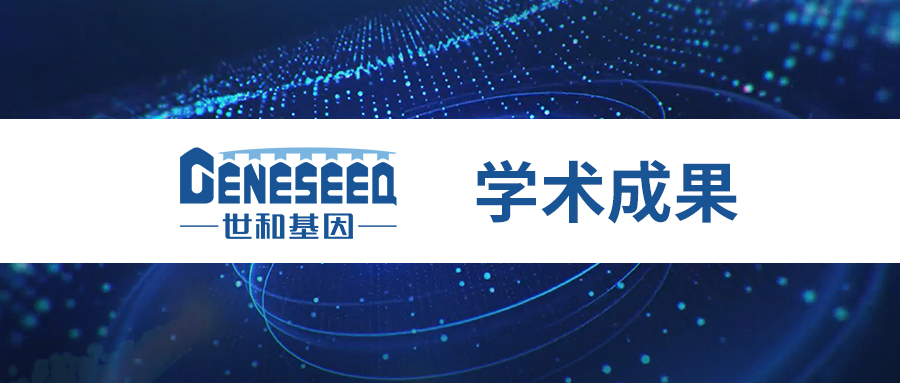 4篇94分！世和基因CALIBRATE系列早中期围术期MRD重磅研究成果盘点